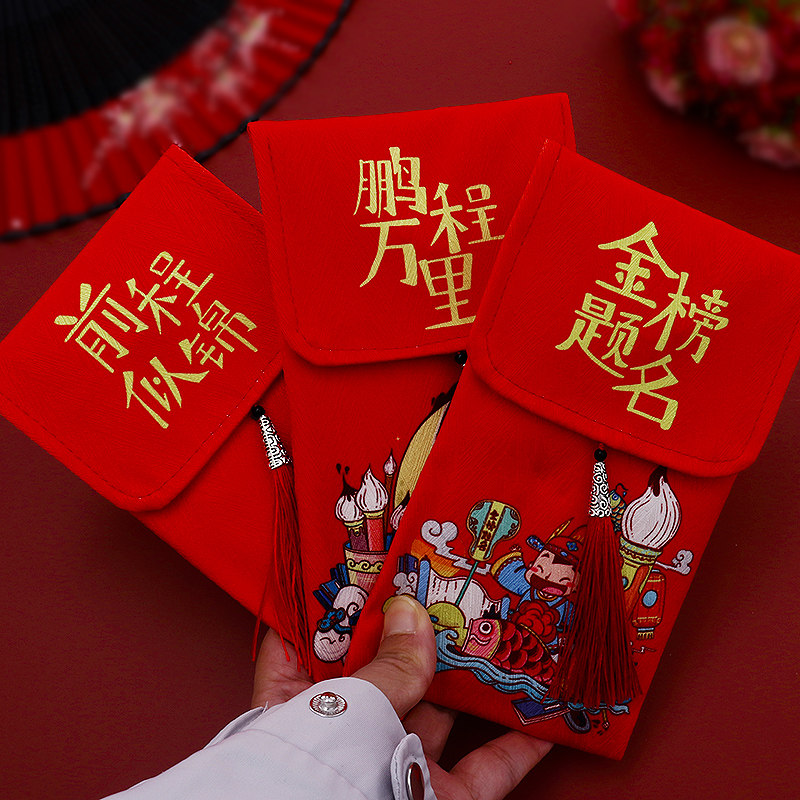 金榜题名红包前程似锦利是封中高考大学升学宴奖学金封包布红包袋