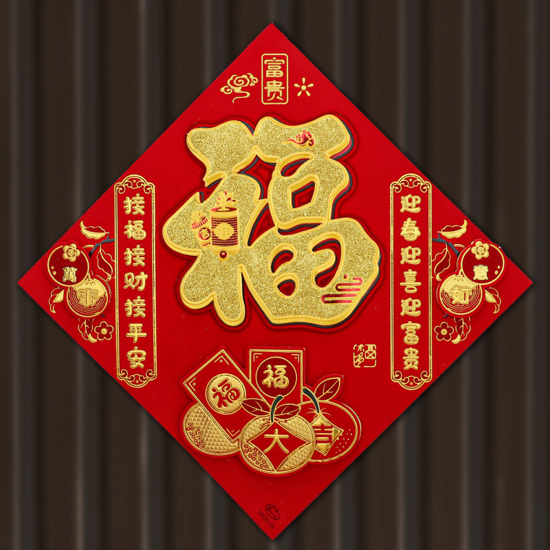 福字门贴2026马年新款新年装饰春