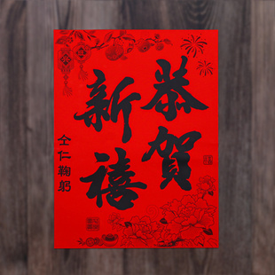 书法黑字恭贺新禧门贴新年春联对联店铺工厂铺头背胶铁闸大门贴纸