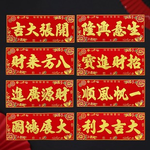绒布横批开张大吉贴纸生意兴隆横头招财进宝开业横幅对联挥春门贴