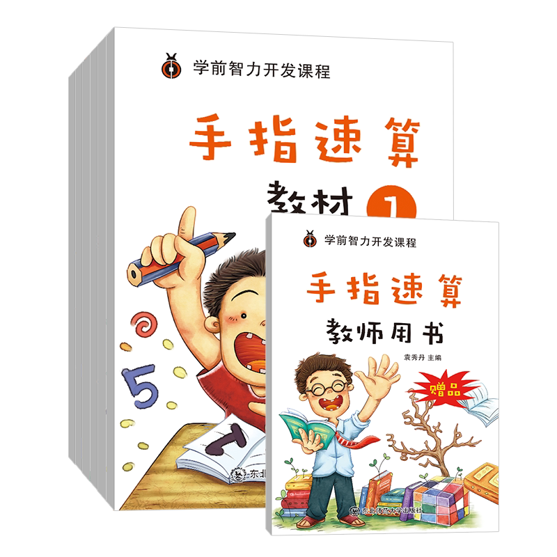 手指速算数学幼儿园学前班一年级