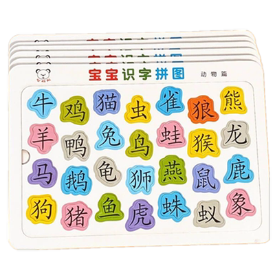 宝宝识字拼图儿童早教潜能开发