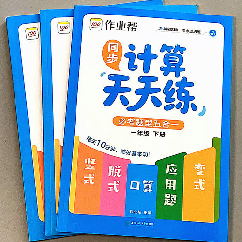 计算天天练1-4年级口算题卡书