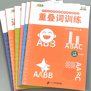 小学生语文字词积累手册重叠量词生字成语1-3年级多音字专项训练