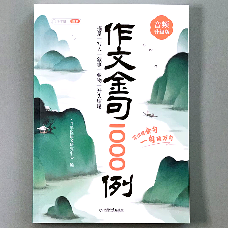 金句1000例优秀100篇好句大全