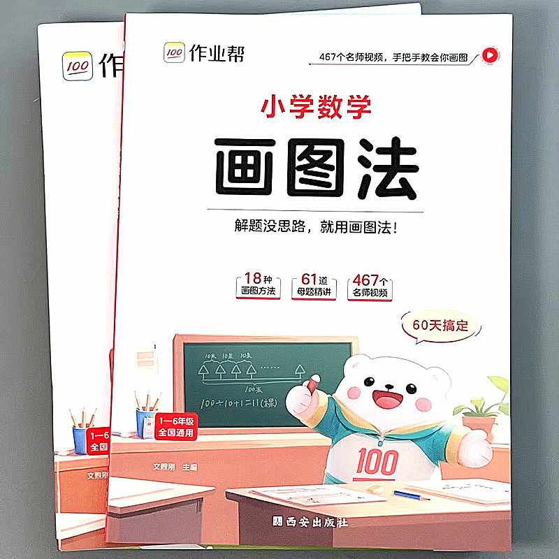 画图法123456年级应用题母题书