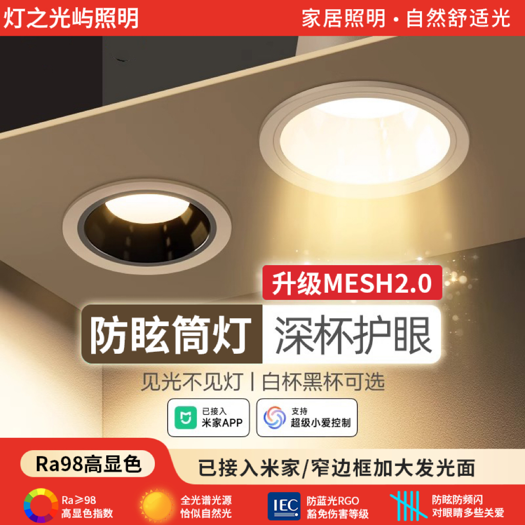 智能筒灯嵌入式无极调光米家APP