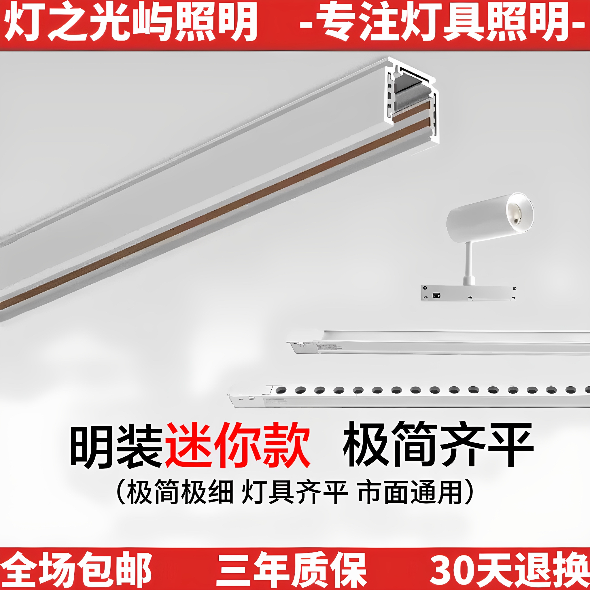 白色16矮款明装超薄磁吸轨道灯