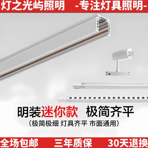 白色16矮款明装超薄磁吸轨道灯