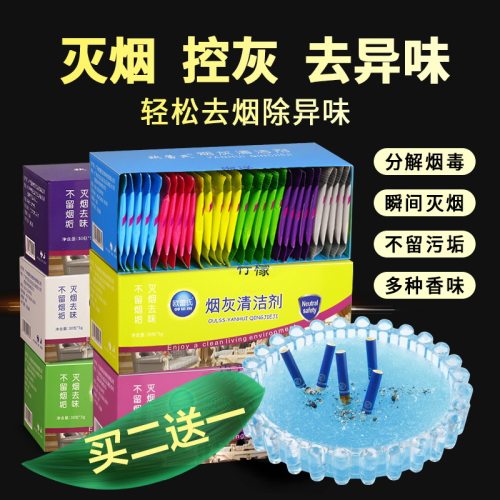 灭烟沙清洁剂欧蕾氏灭烟祛味香膏