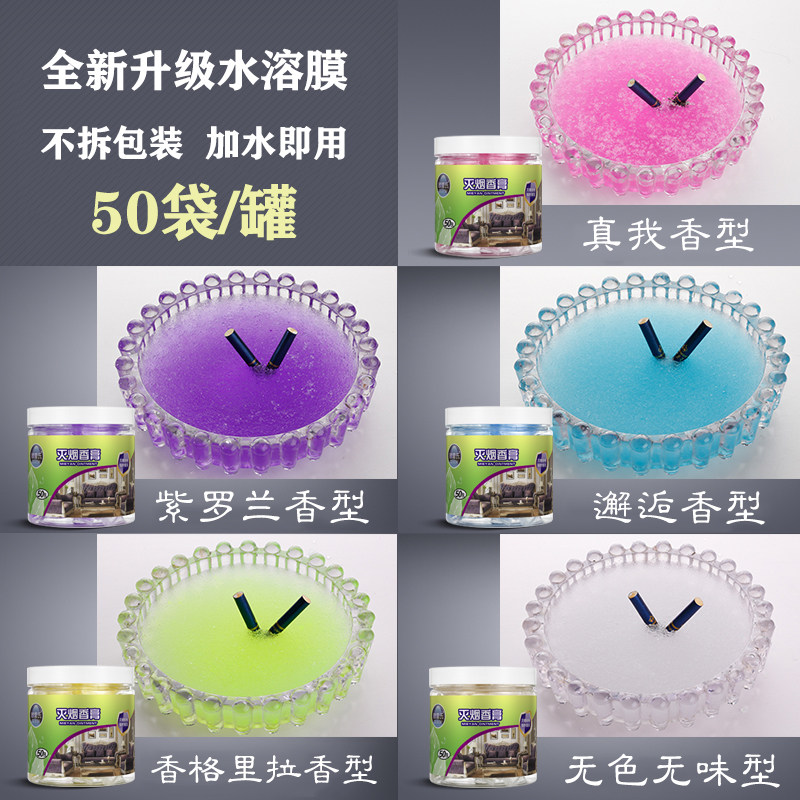 免撕袋装水溶膜烟灰缸灭烟沙烟灰清洁剂水晶泥去烟味一次性净化剂