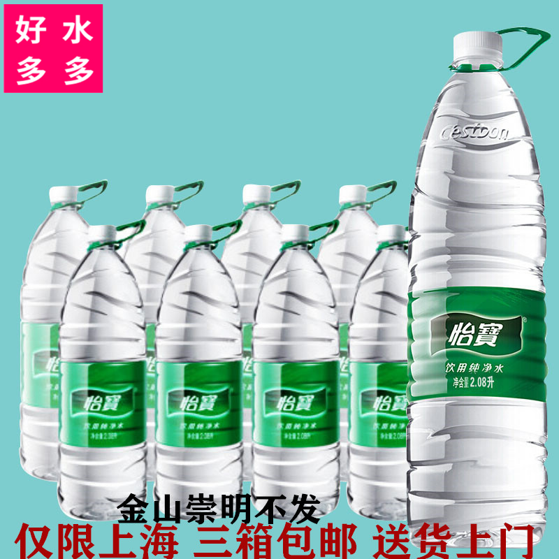怡宝饮用纯净水2.08l*8瓶/箱家用办公大瓶矿泉水2箱包邮 送货上门
