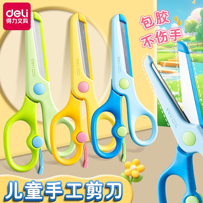 得力省力儿童剪刀手工安全