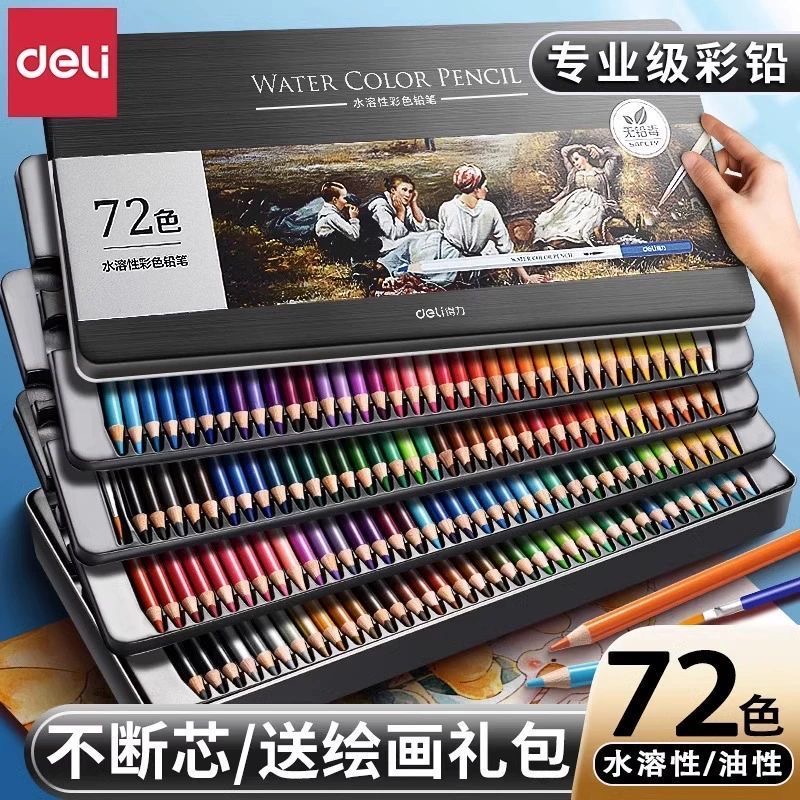 得力水溶性彩铅48色初学者儿童绘画套装铅笔学生专用彩色铅笔盒装