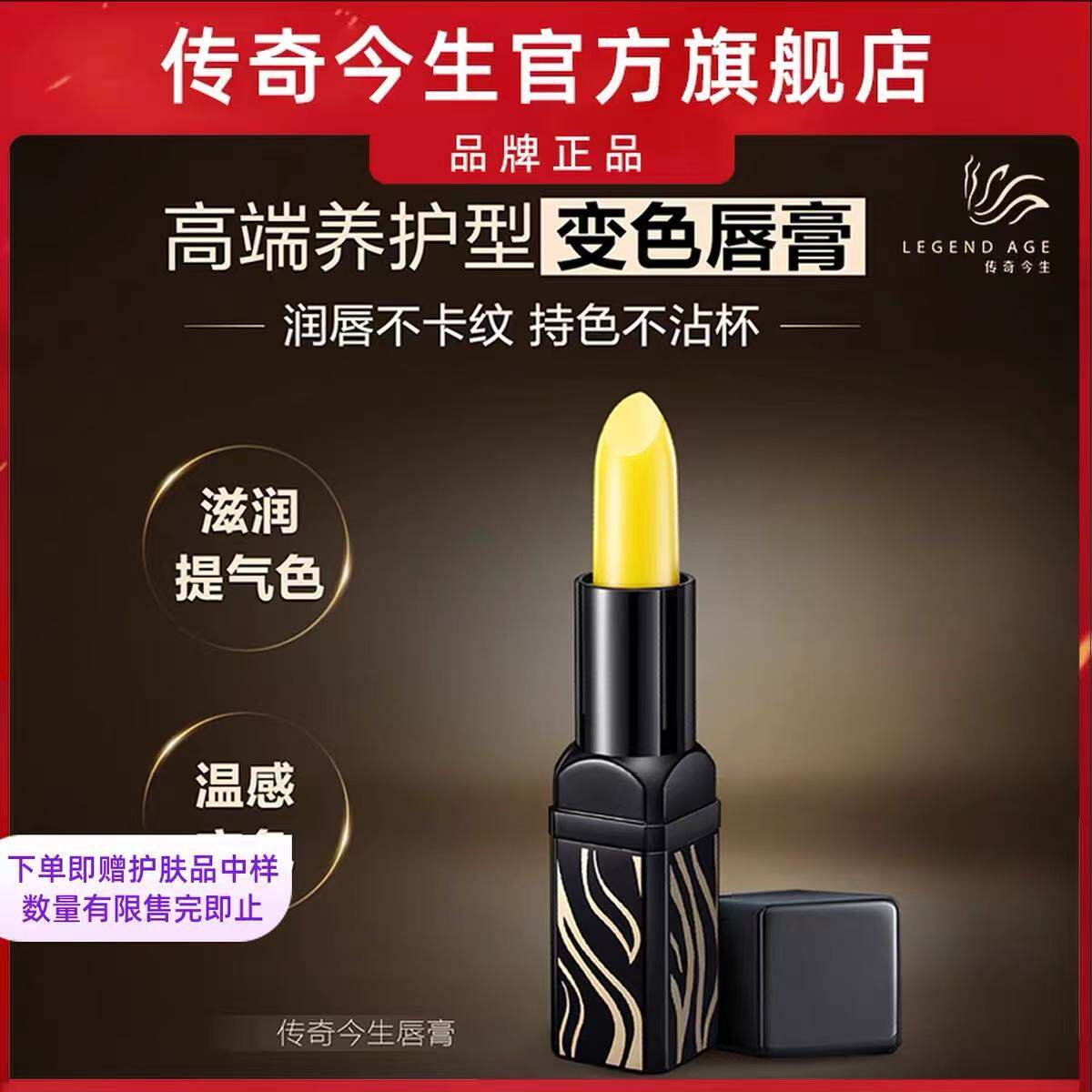 传奇今生唇膏官方旗舰店正品老款口红变色保湿滋润持久不掉色防水