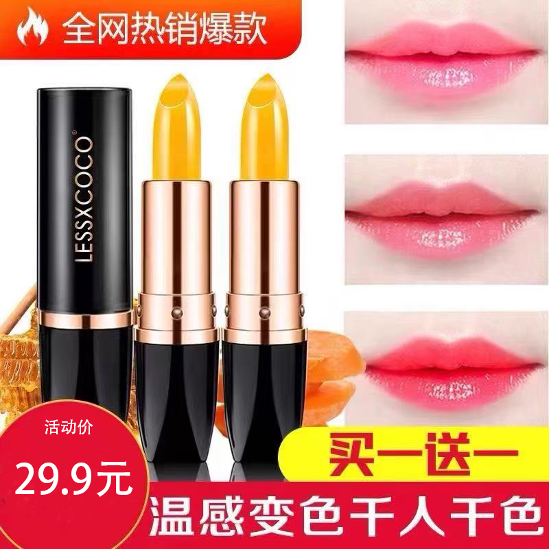 胡萝卜素幻变不掉色滋润保湿唇膏