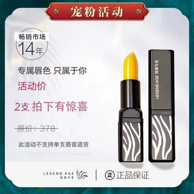 传奇今生变色唇膏健康护唇防干裂