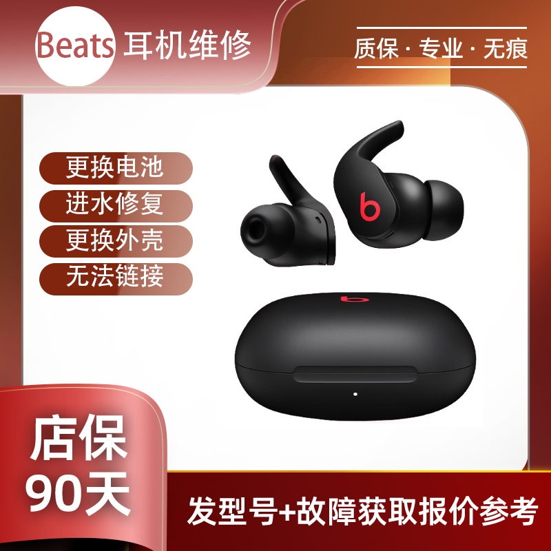 Beatssolo3耳机维修换电池