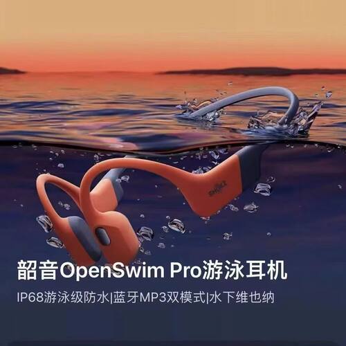 SHOKZ韶音游泳Pro蓝牙S710传导运动专业防水耳机