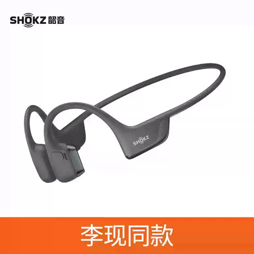 韶音OpenRun Pro 2 S820骨传导蓝牙无线开放式耳机挂耳长续航运动