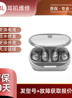 JBL t770nc 耳机维修换电池脱胶不开机入水换壳等维修维修更换电池不充电充电仓蓝牙耳机维修