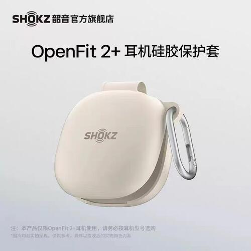 SHOKZ韶音OpenFit2+耳机硅胶保护套柔软磨砂防摔壳