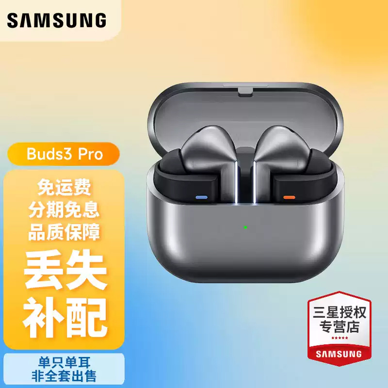 三星Galaxy耳机Buds Pro单只补配Budspro3单耳充电仓充电盒单卖