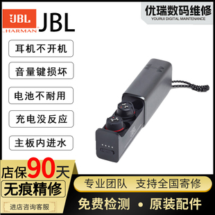 JBL耳机维修真无线蓝牙JBLUAFLASH安德玛联名 UA小黑盒 换电池不开机 进水