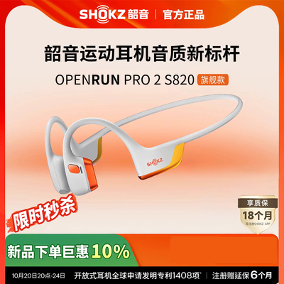Shokz韶音OpenRun Pro 2 S820骨传导蓝牙运动耳机跑步骑行开放式