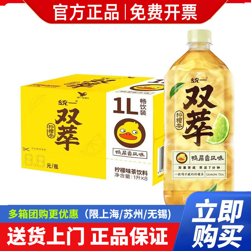 统一双萃柠檬茶鸭屎香风味网红茶水1L*8瓶夏日饮品饮料整箱批特价