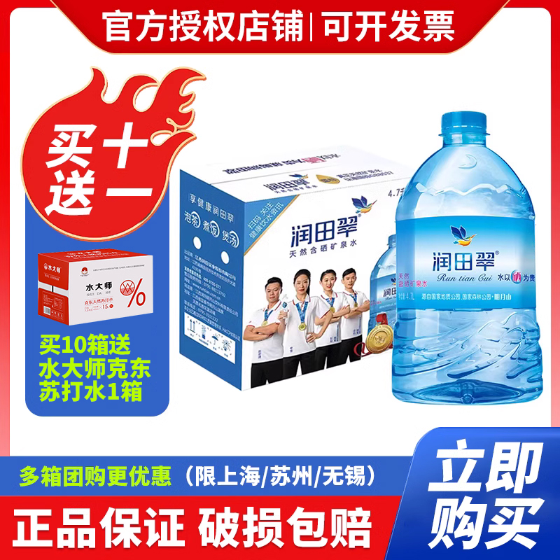 润田翠矿泉水天然含硒水4.7L*2桶整箱 大桶装水产自明月山温汤镇 咖啡/麦片/冲饮 饮用水 原图主图