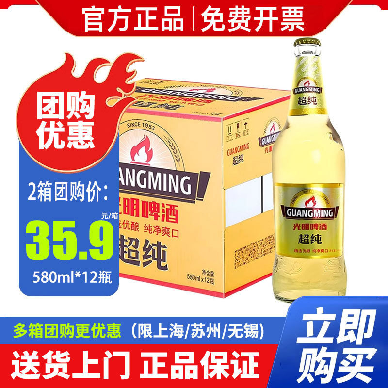 光明啤酒超纯7.5度580ml*12瓶 玻璃瓶整箱装500ml罐 青岛啤酒旗下