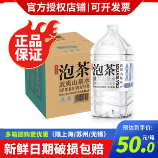 农夫山泉武夷山泡茶水饮用山泉水4L*4桶整箱装大瓶桶装饮用水特价