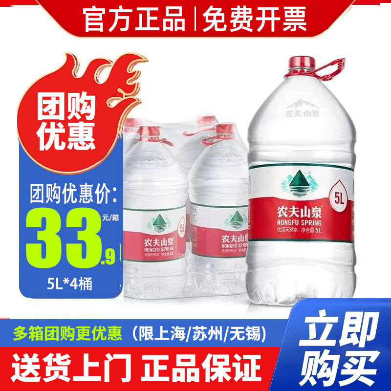 饮用水农夫山泉家庭装送货上楼