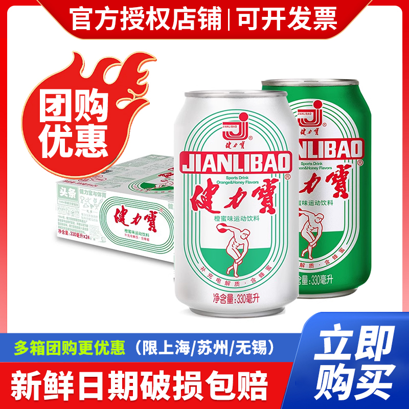 橙蜜味健力宝运动饮料