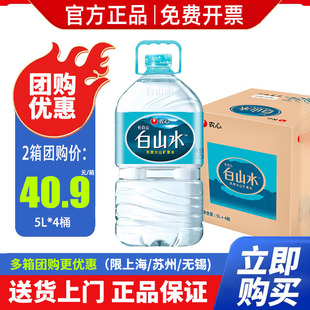 农心白山水天然火山矿泉水5L*4桶*2整箱长白山水柔软口感自然甘甜