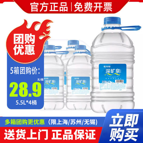 恒大冰泉饮用天然矿泉水5.5L*4桶*2整箱包邮特批价大桶装泡茶水