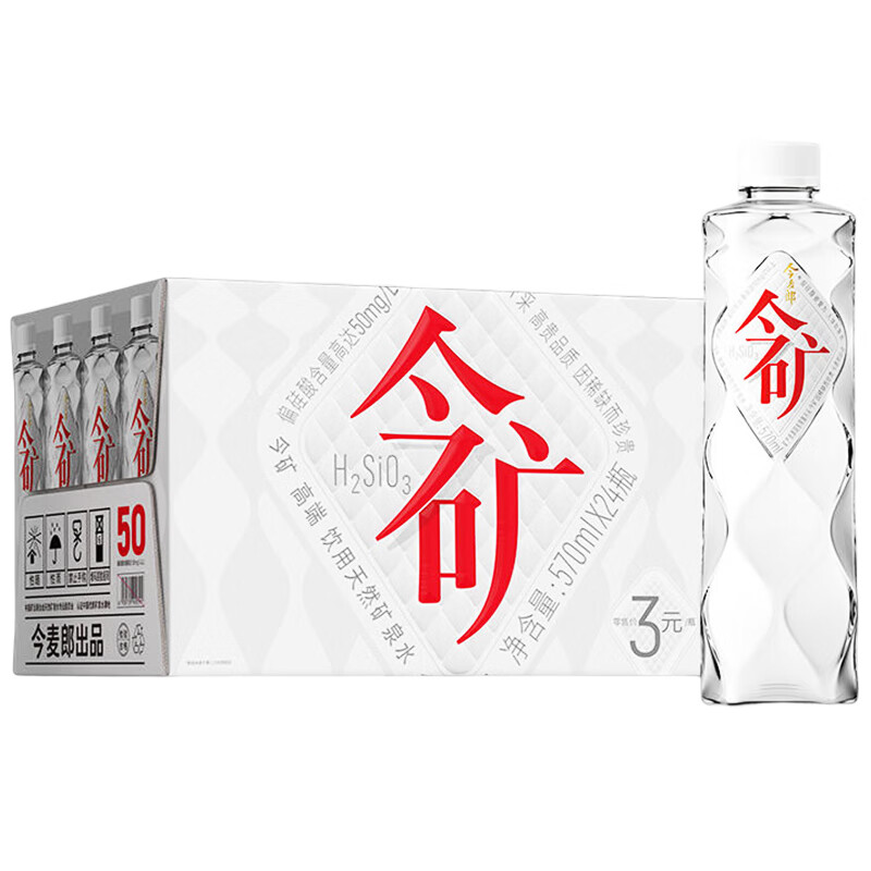今麦郎今矿 矿泉水570ml*24瓶整箱 弱碱性高偏硅酸 会议商务水