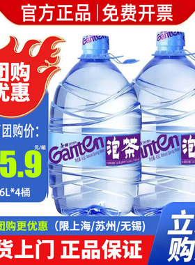 【景田饮用天然泉水大瓶装水4.6L*4瓶整箱包邮家庭饮用水非矿泉水