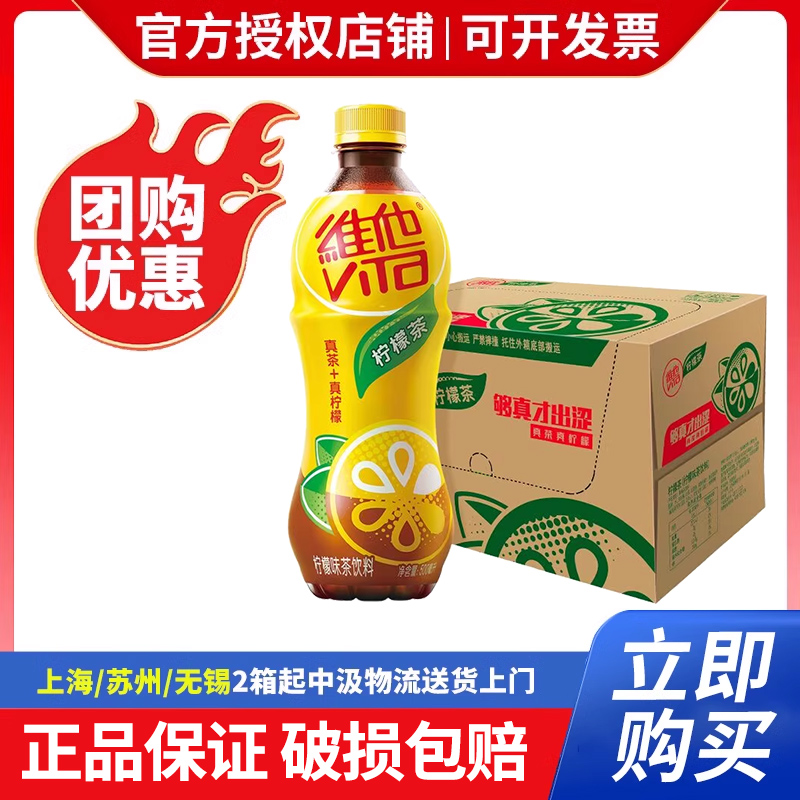 维他柠檬茶饮料500ml*15瓶 整箱 港式奶茶瓶装柠檬茶饮料