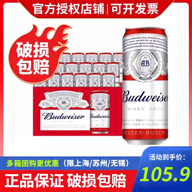 百威啤酒小麦醇正500ml*18听整箱 330ml经典醇正罐装易拉罐玻璃瓶 酒类 啤酒 原图主图