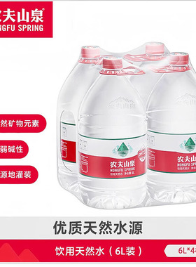农夫山泉饮用天然水6L*4桶整箱包邮大桶装水泡茶水家庭办公实惠装