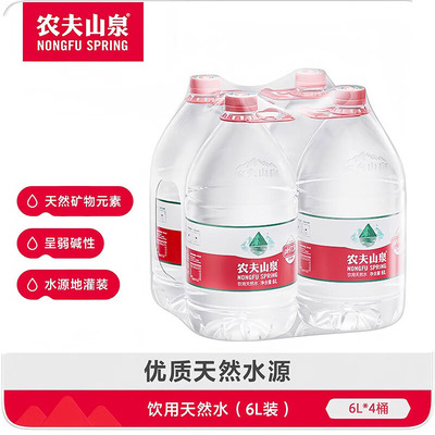 农夫山泉6L*4桶整箱特批价包邮大桶装水泡茶家庭实惠装天然饮用水