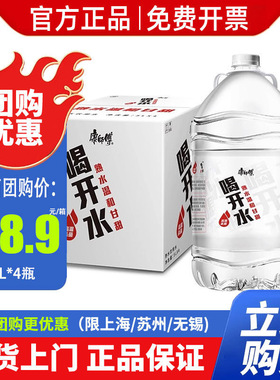 【康师傅喝开水5L*4桶整箱 办公家庭桶装熟水泡茶饮用水 两箱包邮
