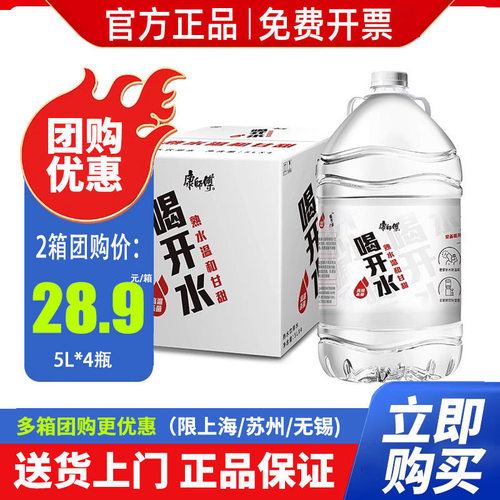 康师傅喝开水5L*4桶整箱包邮办公家庭桶装熟水泡茶饮用水