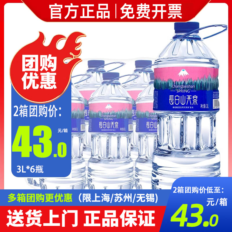 长白山天泉偏硅酸天然矿泉水3L*6瓶整箱泉阳泉产家庭大瓶饮用水