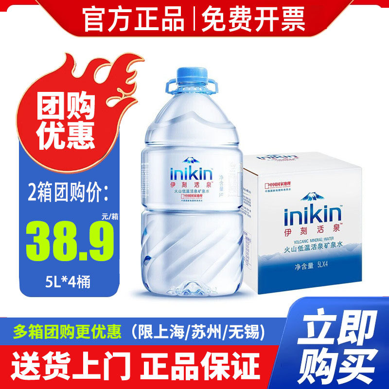 伊刻活泉火山低温活泉矿泉水5L*4桶整箱包邮大瓶桶装泡茶水饮用水图片