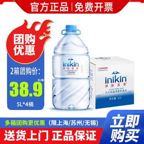 伊刻活泉火山低温活泉矿泉水5L*4桶整箱包邮大瓶桶装泡茶水饮用水