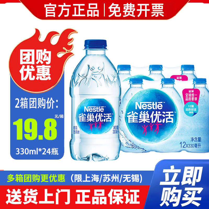 雀巢优活饮用水小瓶水上海