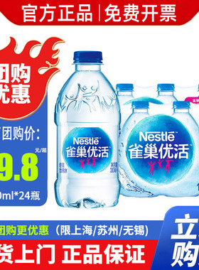 雀巢优活饮用水330ml*12/24瓶整箱卡通批特价纯净水小瓶装便携装
